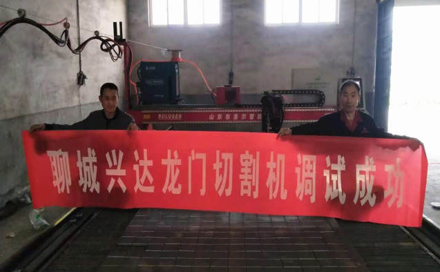 Warmly celebrate the successful commissioning of a gantry CNC plasma cutting machine from a certain company in Shandong!